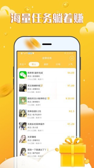 赚钱宝宝免费版下载安卓手机  v1.0.0图2