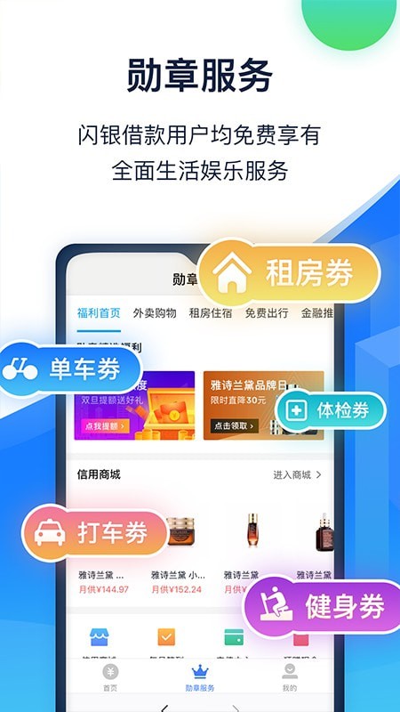 闪银借贷APPapp  v5.2.4图2