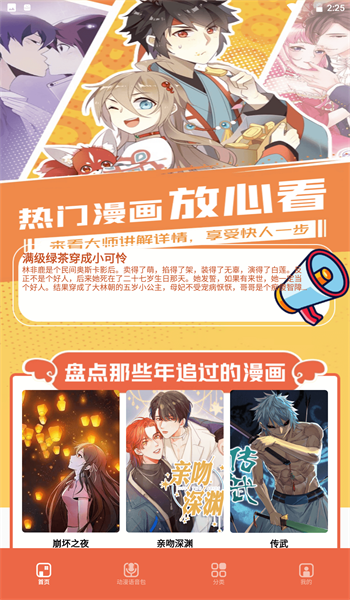 比熊漫画小屋安卓版下载  v1.0图2