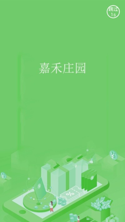 嘉禾庄园手机版下载最新版本安装苹果  v1.0.0图2