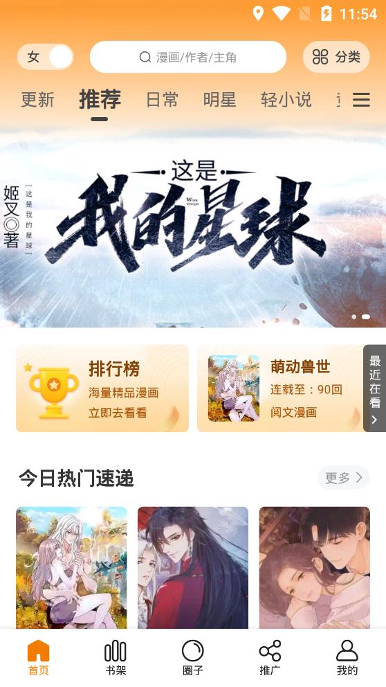 快找漫画app  v2.3.3图1