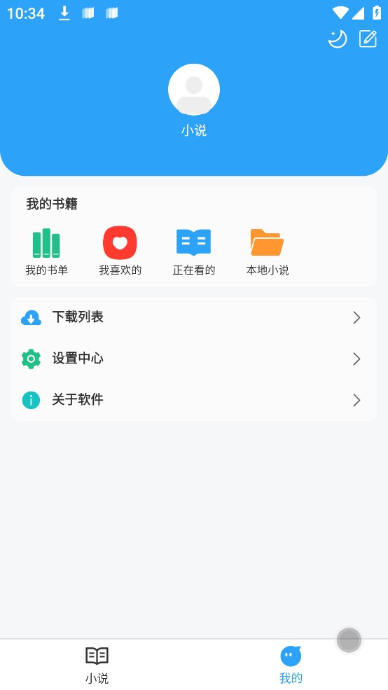 小说阅读app免费版下载安装  v1.0.9图3