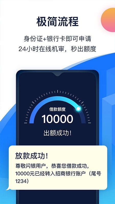 闪银借贷APPapp  v5.2.4图1