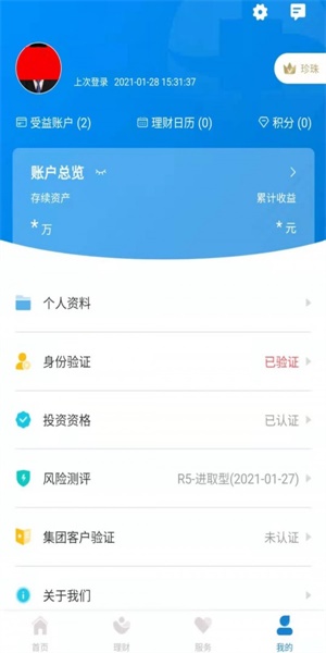 中海信托最新版下载手机版官网  v1.0.0图2