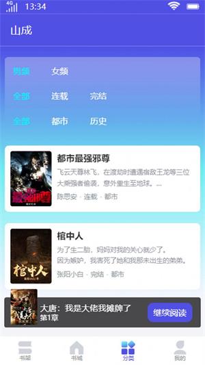 山成小说app  v1.0.1图2