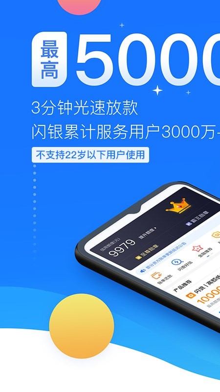 闪银借贷APPapp