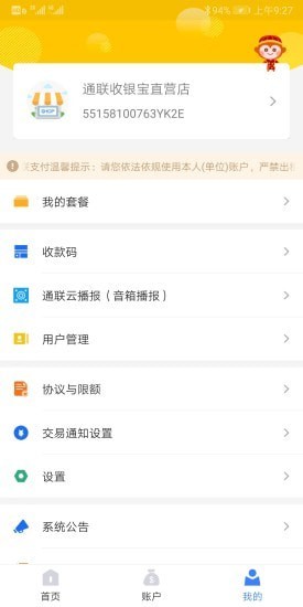 通联好老板app手机版下载安装最新版  v1.3.4图3