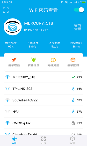 WiFi密码查看免root权限