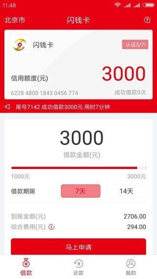 闪钱卡贷款最新版  v9.0.95图3