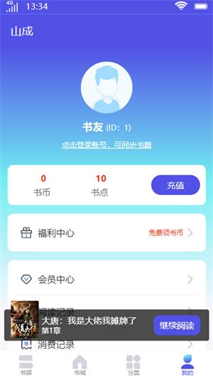 山成小说app  v1.0.1图1