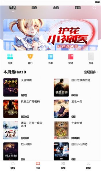 52追书大全旧版下载  v1.0.1图2