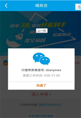 闪银精英贷app下载官网安装苹果版手机  v1.0图1