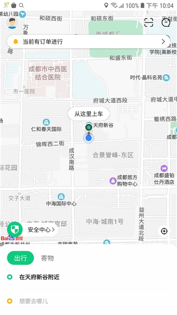 利路顺风车  v1.0图2