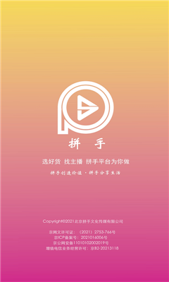 拼手直播2024