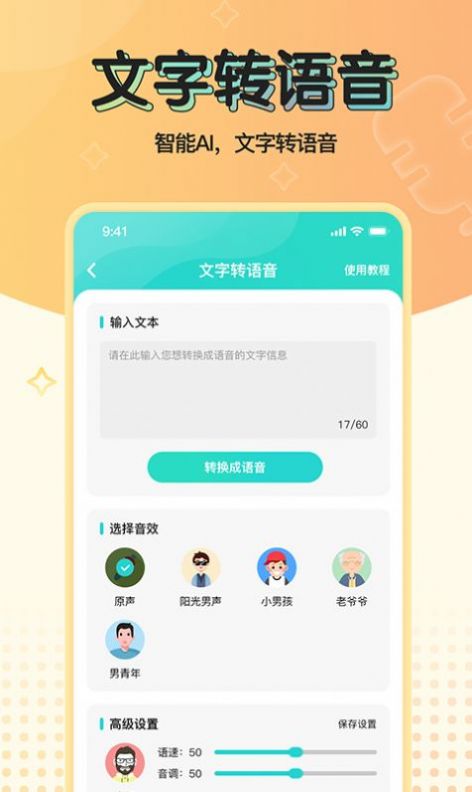 魔音变声器青春版下载安装免费  v2.1.0图2