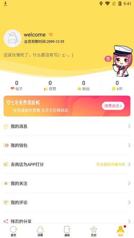 2kd漫画app
