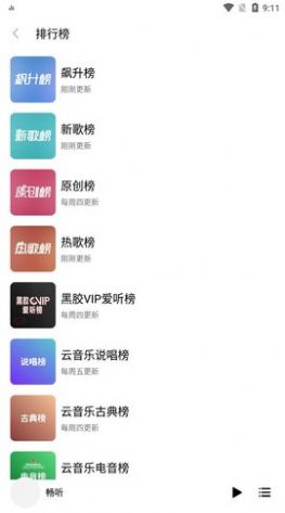 天天畅听最新版本下载