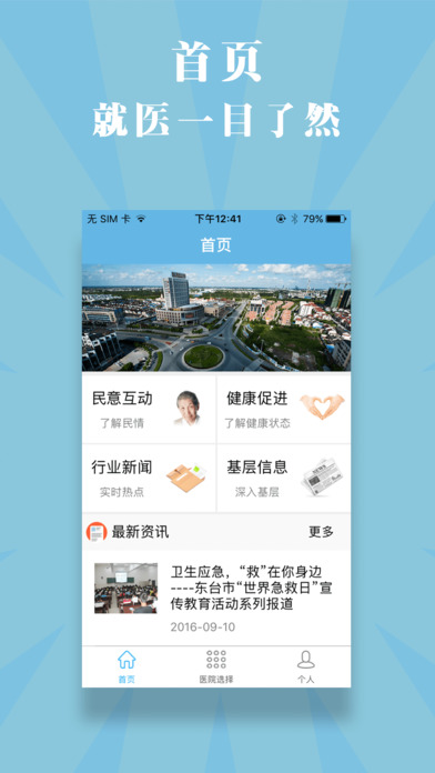 健康东台  v1.0.5图2