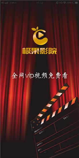 极果影院最新版下载安装  v1.0.3图3