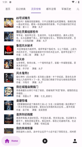 听书楼安卓版下载安装  v1.0.0图2