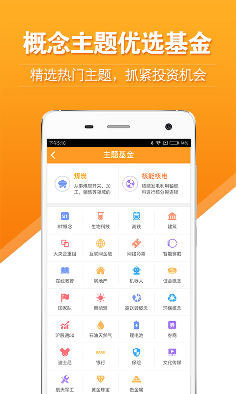 万得理财免费版  v6.2.8图1