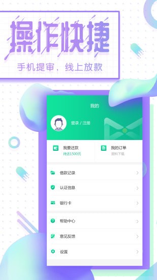 金领贷免费版app