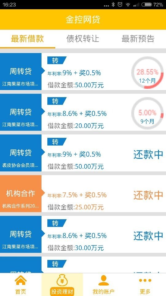 金控网贷手机版下载官网安装