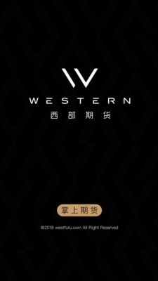 西部期货手机版
