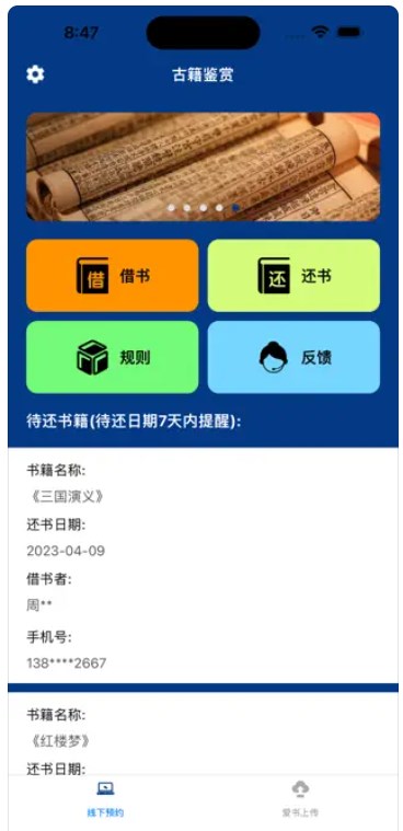 古籍鉴赏2024  v1.0.0图2