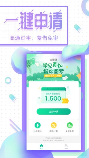 金领贷免费版app  v1.0图3