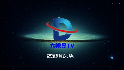 大视界TV免费版