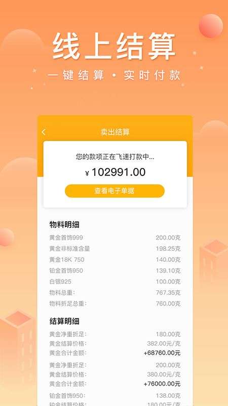 中鑫金业app下载官网苹果版安装包  v4.0.2图2