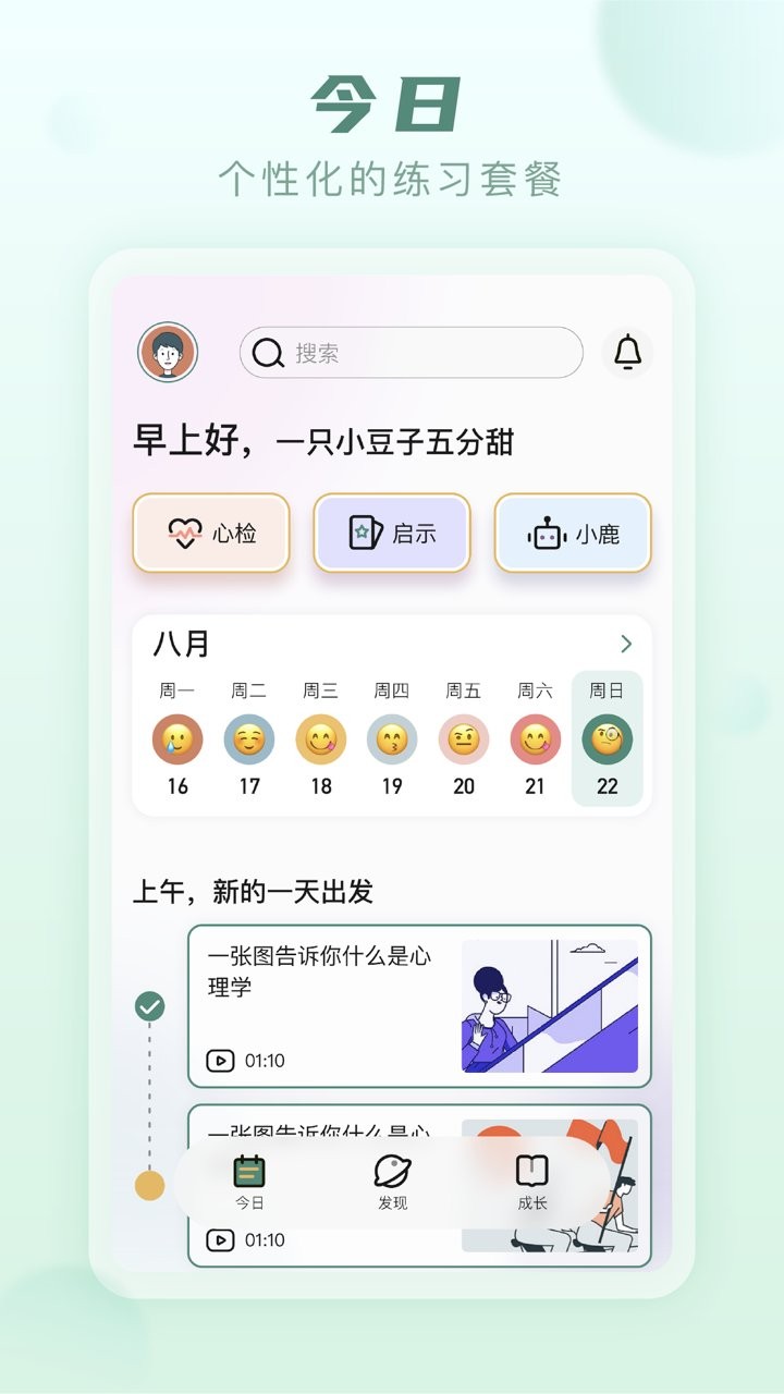 上鹿鹿  v1.1.5图3