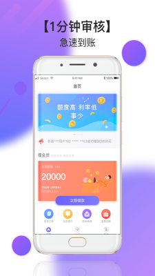 网红贷最新版