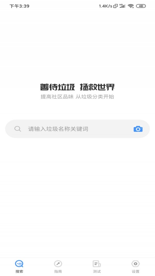 垃圾分一分  v1.0.0图3