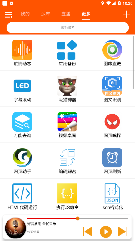 全民音乐app最新破解版下载苹果