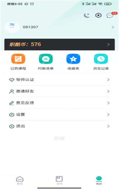 职酷  v1.0.0图1