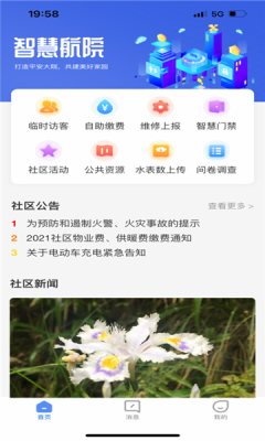 智慧航院app下载安装最新版本官网苹果  v1.0.0图2