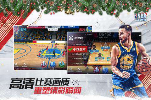 NBA篮球大师  v2.2.1图3