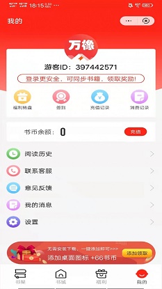 万橡阅读下载
