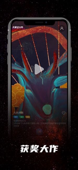 天翼云vr客户端官网下载安装  v1.3.1图1