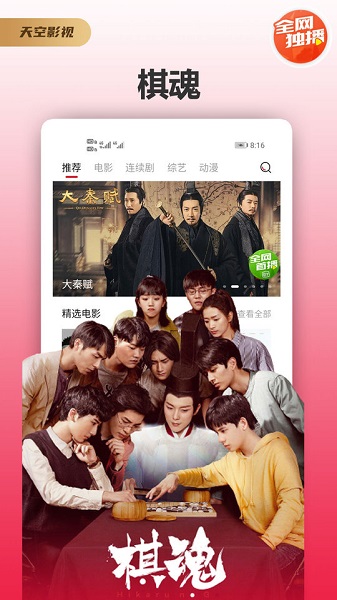 天空影视app官方下载追剧  v1.7图2