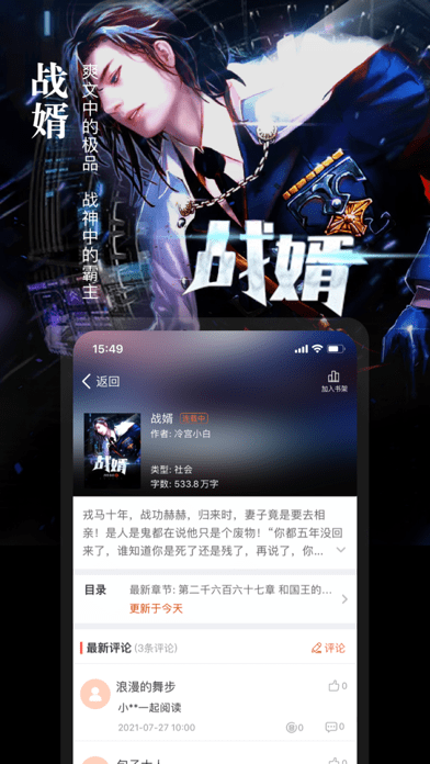 真香小说手机版在线阅读  v1.23图2