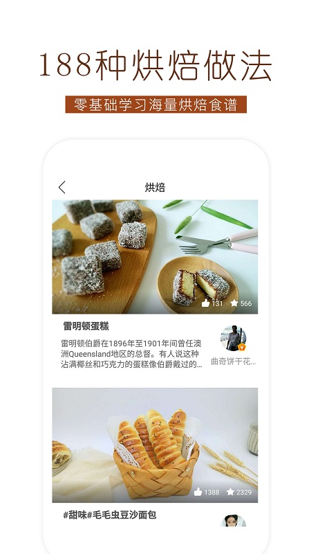 烘焙食谱  v1.3.0图2