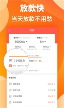 汇米闪贷app下载安装官网手机版苹果版  v1.1图2