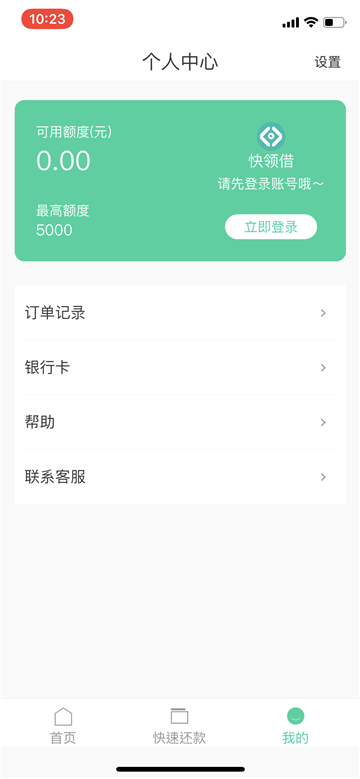 快领借app  v1.2图2