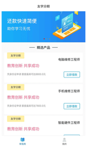 友学分期安卓版