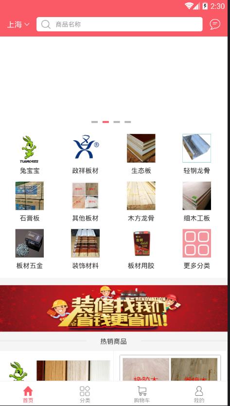 安家居  v2.3.7图1