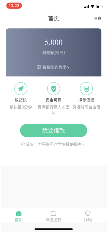 快领借app  v1.2图1