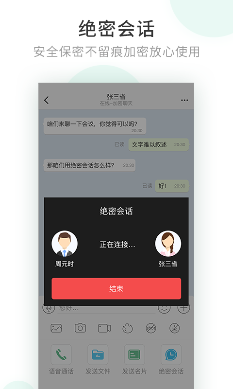 安司密信安卓版  v1.0图3